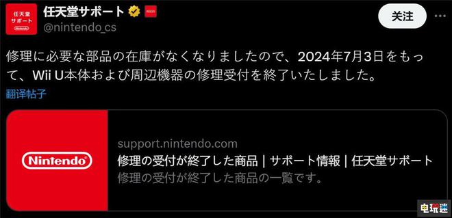 止WiiU维修服务 零件用光了九游会ag亚洲集团任天堂正式停(图1)